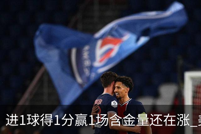进1球得1分赢1场含金量还在涨 美加墨世界杯4队已圆梦